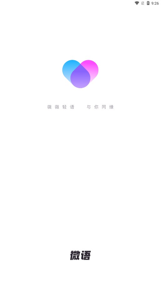 微语app