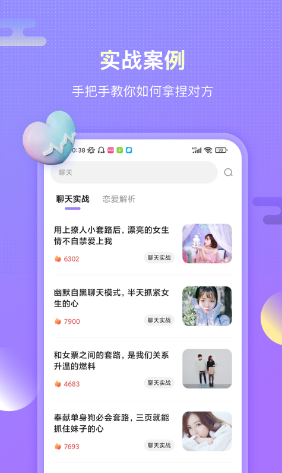 聊呗恋爱话术app安卓版下载