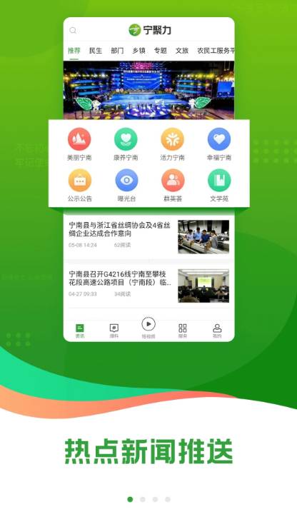 奋进宁南app下载