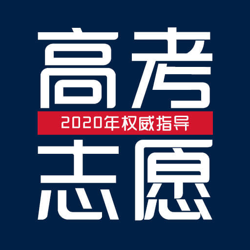 2022优选高考志愿填报专家软件